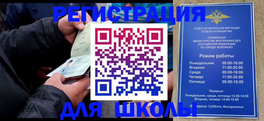 временная регистрация для школы в Рассказово