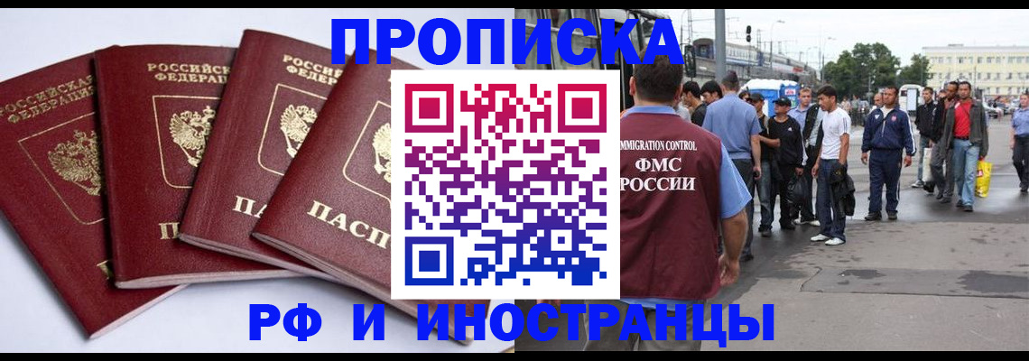 прописка для кредита в Рассказово